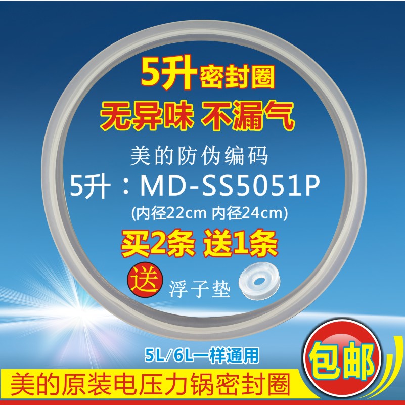 美的电压力锅原厂配件密封圈MY-SS6050P MY-SS5048P盖板密封环