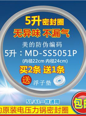 美的电压力锅原厂配件密封圈MY-HS5059P/HS5058P盖板密封环