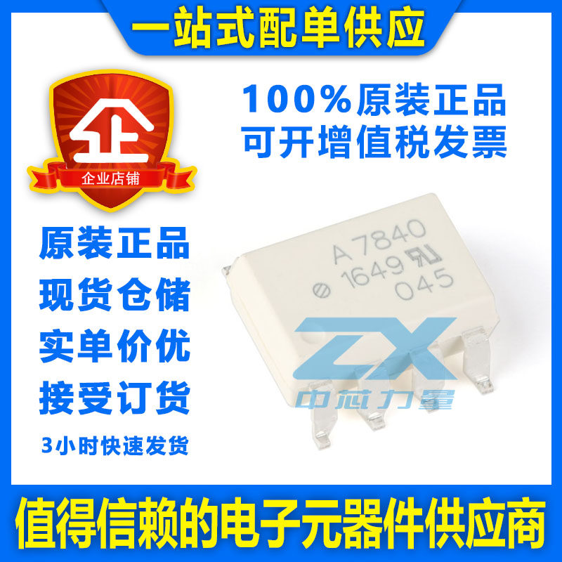 原装正品 贴片 hcpl-7840-500e smd-8 安华高 光隔离放大器芯片