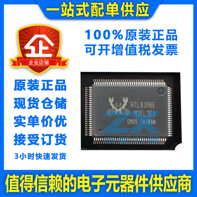 REALTEK/瑞昱以太网芯片原装正品 RTL8019AS/RTL8306E