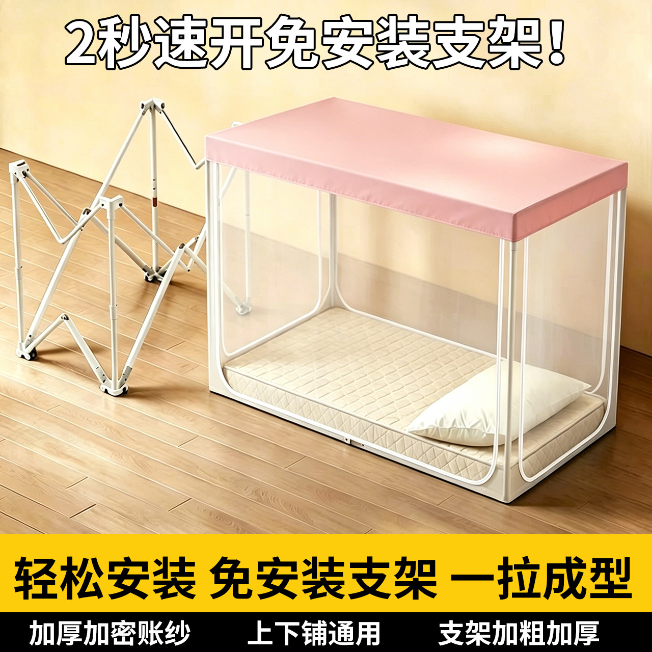 2026新款免安装纯色学生宿舍蚊帐防尘顶学校专用寝室上下床90x190