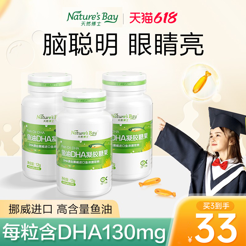 汤臣倍健天然博士dha鱼油深海鱼软胶囊官方旗舰店omega3儿童学生 保健食品/膳食营养补充食品 鱼油/深海鱼油 原图主图