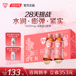 汤臣倍健胶原蛋白肽口服液yep小粉瓶液态饮小分子官方旗舰店正品