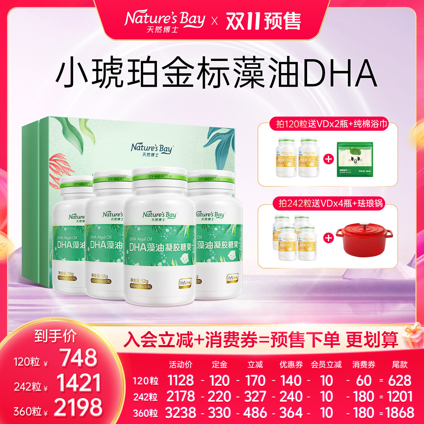 天然博士金标藻油咨询享更优惠价