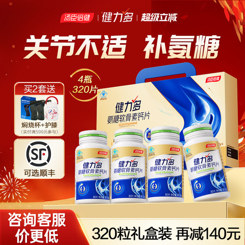 咨询价更低！320粒礼盒到手289元