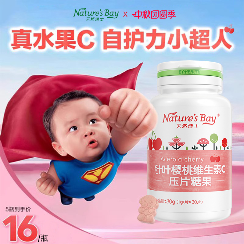 儿童成人维生素C咀嚼片汤臣倍健