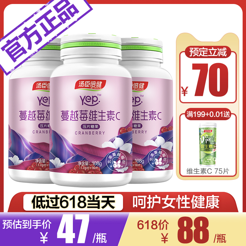 汤臣倍健蔓越莓咀嚼片维生素C女搭曼越梅胶囊精华粉美国进口