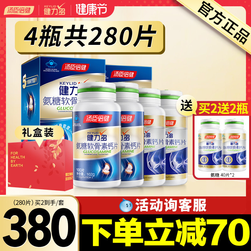 健力多蓝氨糖软骨素加钙片中老年护关节补软骨汤臣倍健官方旗舰店