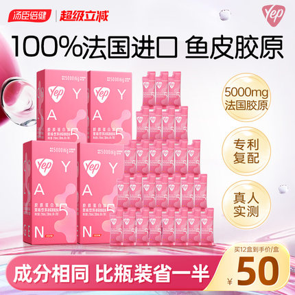 汤臣倍健胶原蛋白肽液态饮正品官方旗舰店小分子鱼肽粉yep口服液