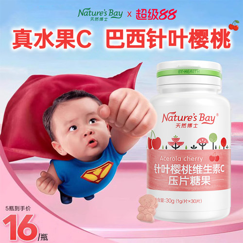 儿童成人维生素C咀嚼片汤臣倍健