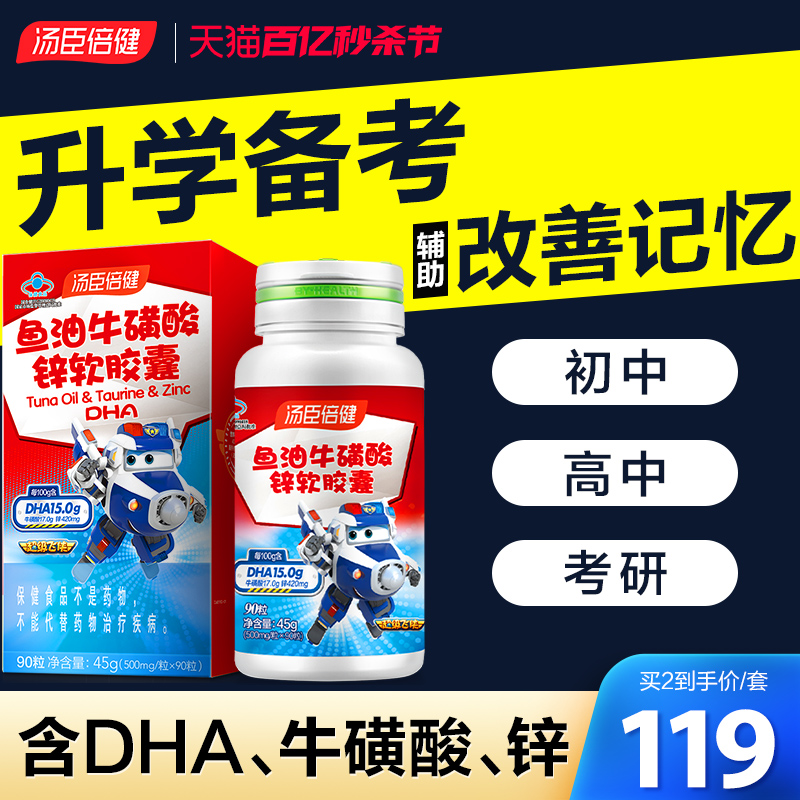 汤臣倍健鱼油dha学生增强记忆力