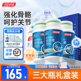 汤臣倍健软骨素钙片正品官方旗舰店中老年人腿抽筋腰腿疼骨质疏松
