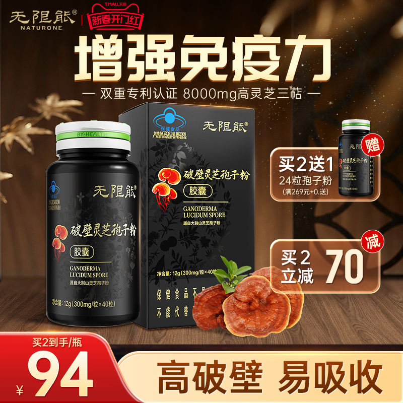 无限能汤臣倍健破壁灵芝粉孢子粉胶囊中老年增强免疫力官方旗舰店