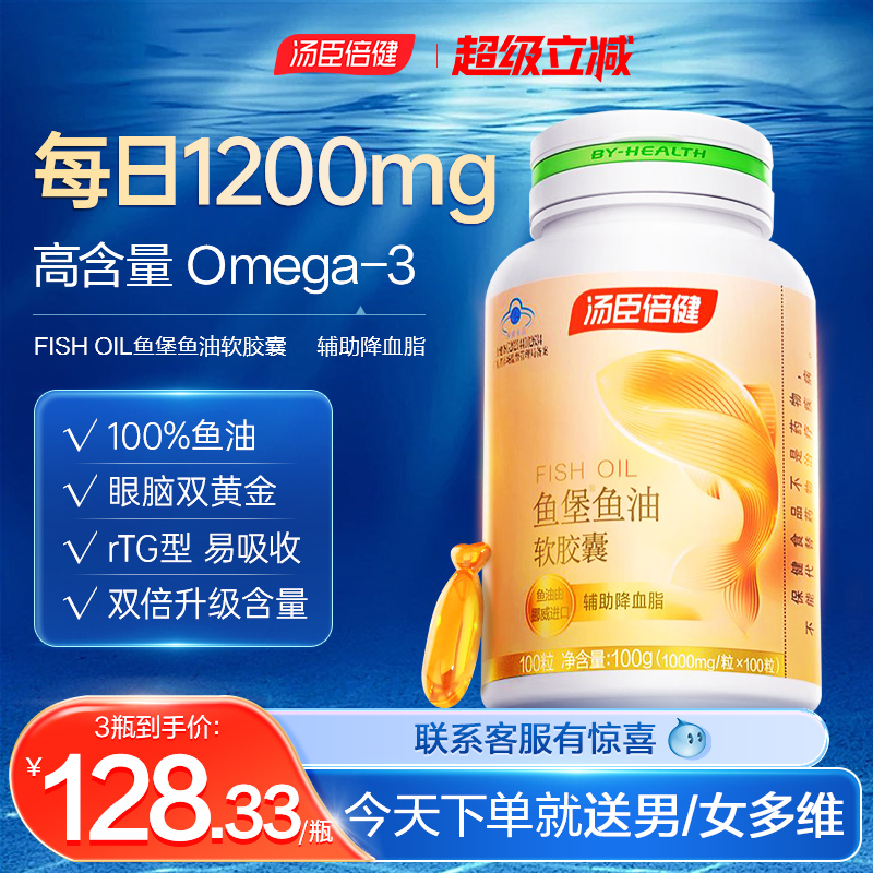 汤臣倍健小金堡宝深海鱼油软胶囊