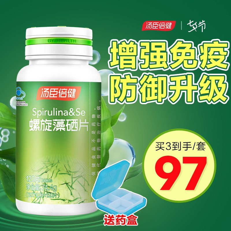 汤臣倍健螺旋藻片正品官方旗舰店绿藻硒片海藻咀嚼片碱性食品