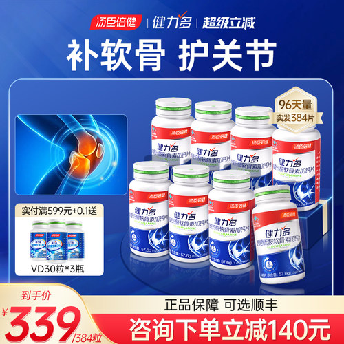 汤臣倍健健力多软骨素钙汤臣倍健