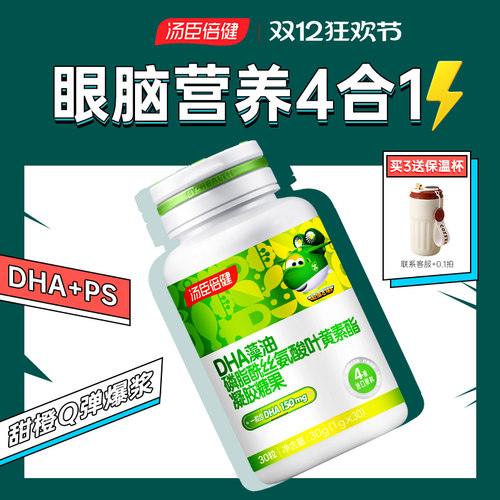 汤臣倍健dha藻油神经酸-新品上市