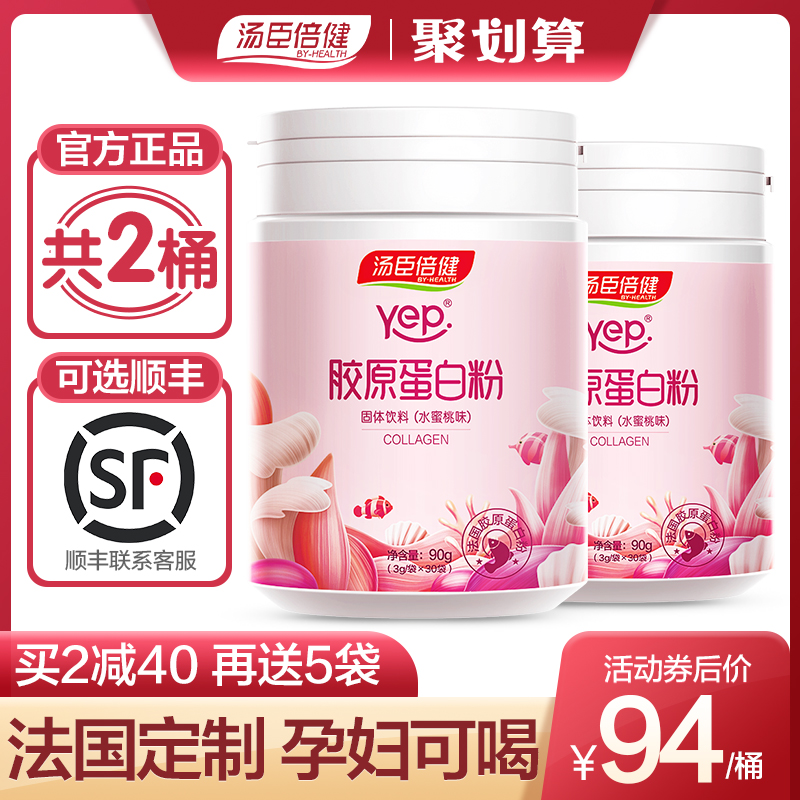 汤臣倍健胶原蛋白粉水解肽精华粉魔方抗糖化片鱼口服液液态饮正品