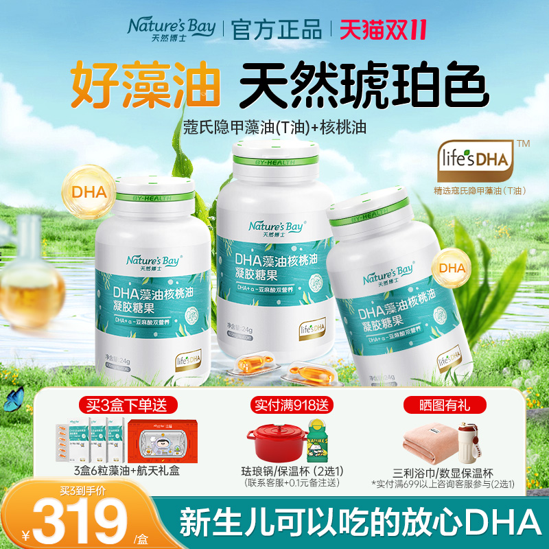 天然博士DHA藻油小琥珀婴幼儿新生婴儿孕妇官方旗舰店正品
