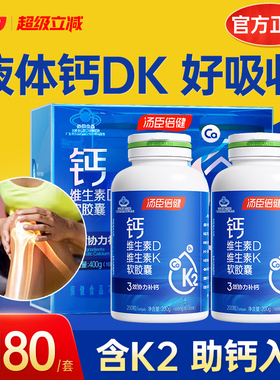 汤臣倍健钙dk液体钙片中老年人男女性成年成人补钙官方旗舰店正品