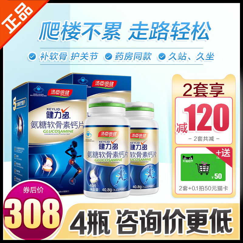 汤臣倍健健力多氨糖软骨素加钙氨基葡萄糖安糖钙片关节