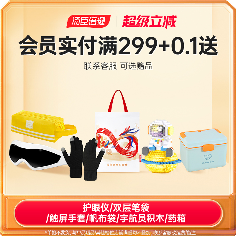 会员实付满299+0.1赠送