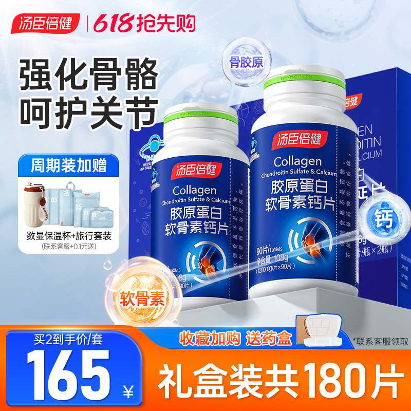 汤臣倍健软骨素钙片正品官方旗舰店中老年人腿抽筋腰腿疼骨质疏松