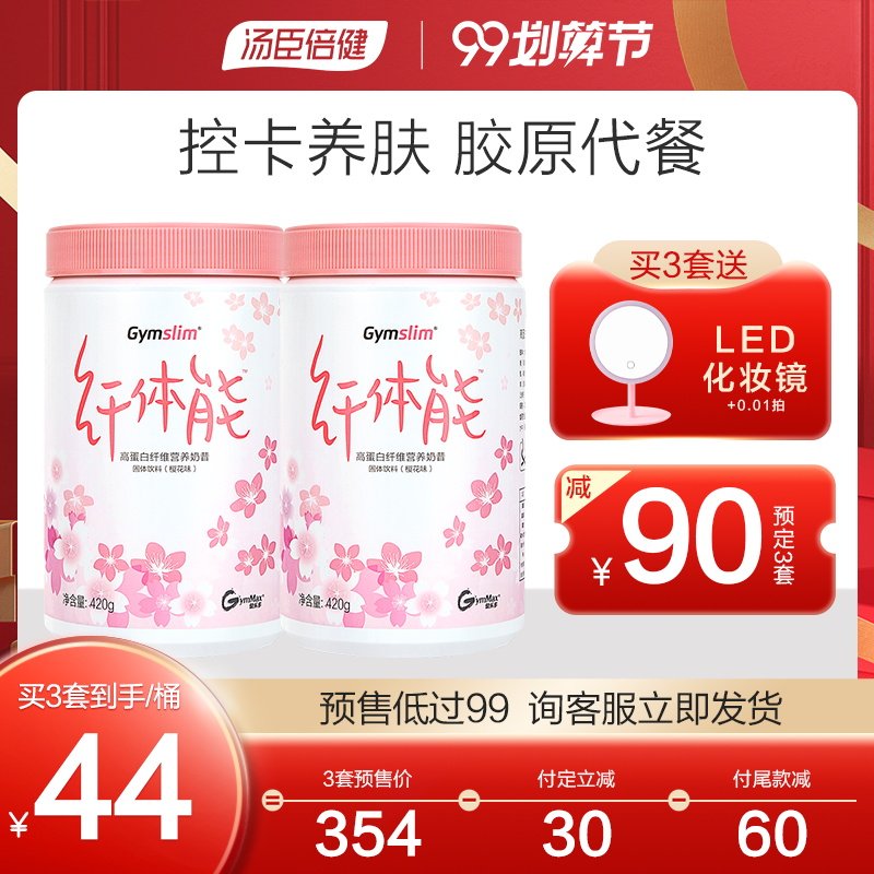 [99预售]汤臣倍健纤体能营养代餐奶昔饱腹食品膳食纤维蛋白代餐粉在类目 保健食品/膳食营养补充食品, 普通膳食营养食品, 膳食纤维/碳水化合物, 膳食纤维/果蔬纤维中 - 来自Buy2taobao.com提供专业的淘宝代购服务