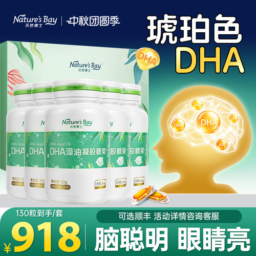 天然博士小琥珀DHA藻油
