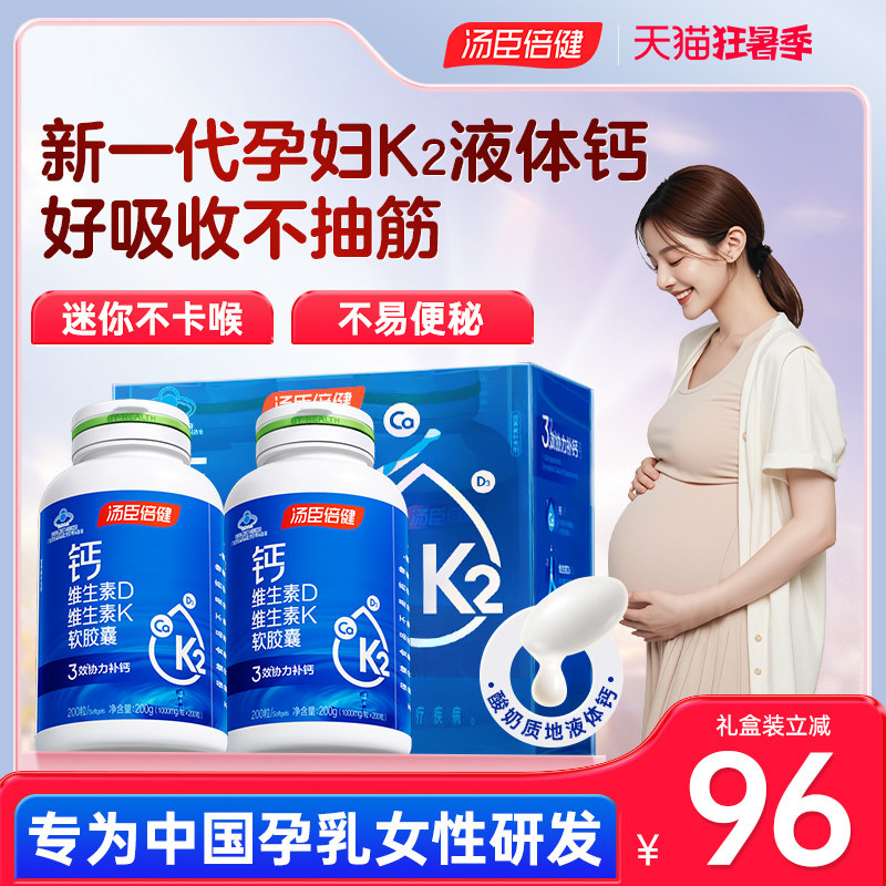 汤臣倍健孕妇钙片【咨询更优惠】图片
