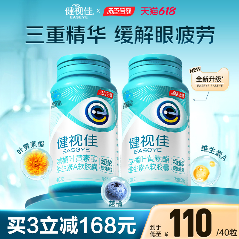 健视佳VA叶黄素缓解眼疲劳
