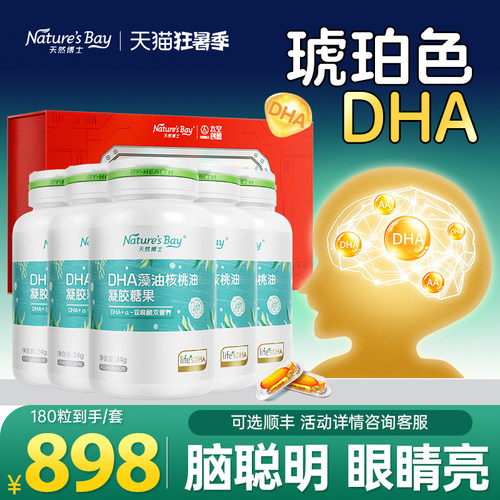 天然博士金标藻油咨询享更优惠价