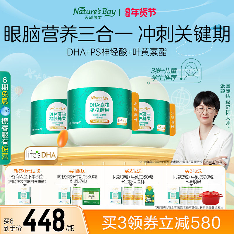 天然博士dha藻油儿童青少年学生叶黄素ps眼脑营养小博士官方正品,保健食品/膳食营养补充食品,DHA/EPA/DPA亚麻酸,淘宝优惠券,粉丝福利购,淘宝优惠卷