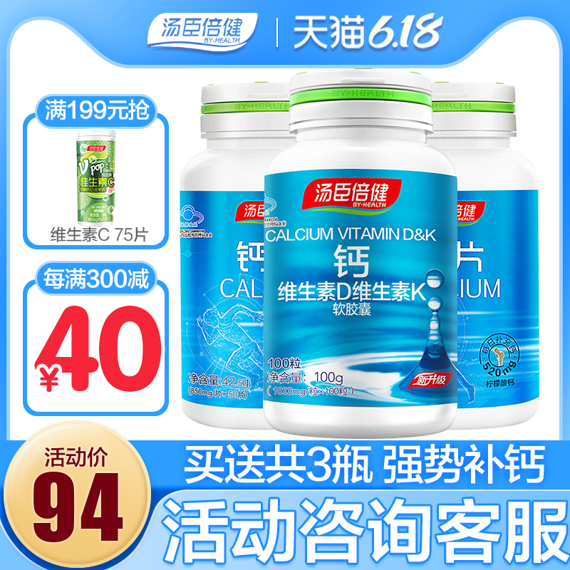 汤臣倍健液体钙k2钙片碳酸钙中老年成年孕妇天猫搭青少年儿童