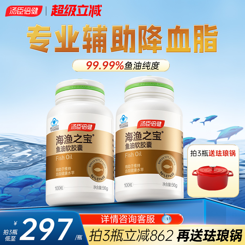 汤臣倍健96%高纯度erp鱼油