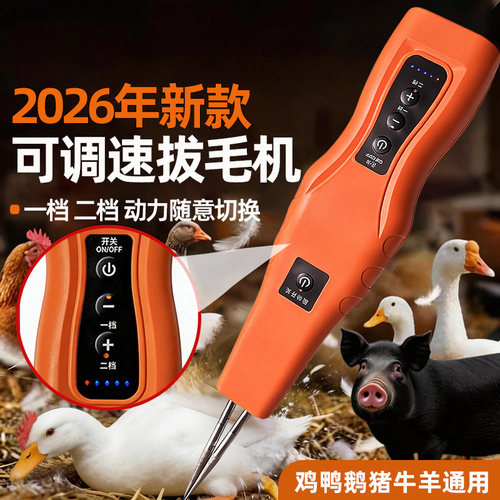 当天发货！鸡鸭猪毛更专业拔毛机