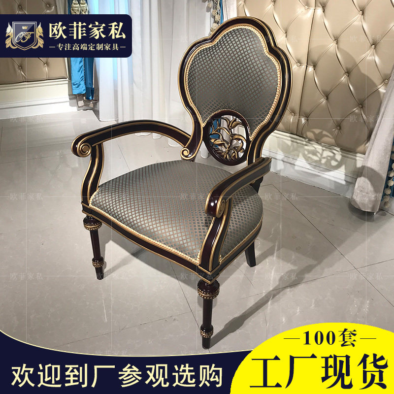 拉卡萨餐椅家具欧式餐厅椅子布艺软包休闲椅法式古典实木雕刻书椅