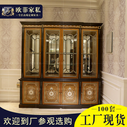 欧式亚历山大书柜法式新古典酒柜