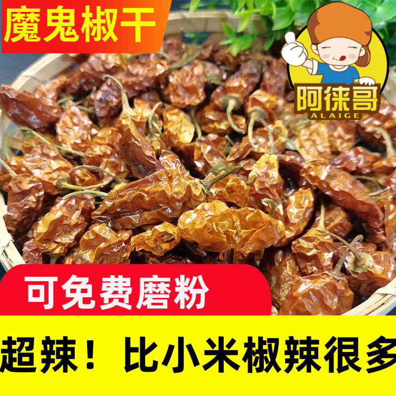 永安黄椒干特辣魔鬼面可免费