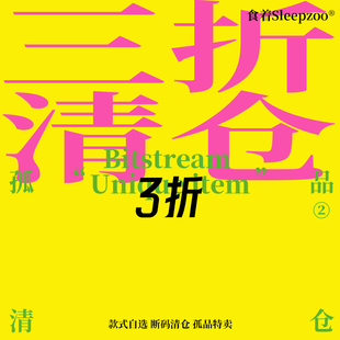 Sleepzoo 售完即止 孤品自选3折清仓