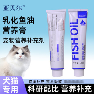 亚贝尔狗狗乳化鱼油营养膏宠物专用猫狗猫咪成猫幼犬营养补充120g