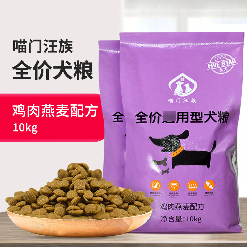 宠物狗粮20斤 全价犬粮鸡肉燕麦 金毛泰迪犬狗狗主粮10kg通用款