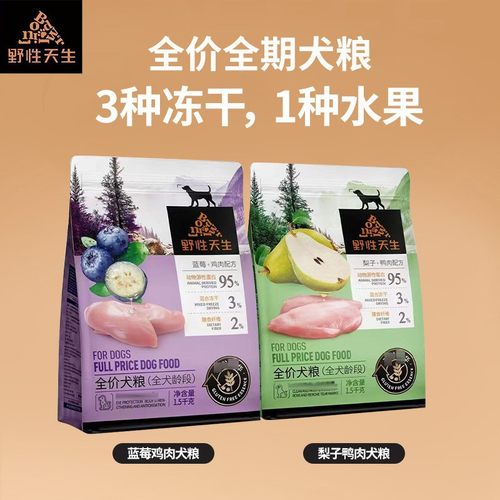 野性天生全价犬粮鲜果冻干多肉蓝莓鸡鸭肉梨成犬幼犬主粮