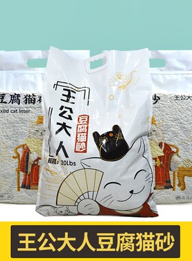 王公大人原味豆腐猫砂结团不粘底无尘冲马桶6L/20磅猫砂9公斤