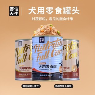 野性天生零食犬罐头时蔬肉泥营养膳食纤维湿粮成犬幼犬狗罐头