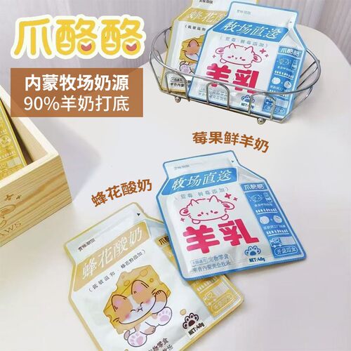 爪酪酪宠物羊奶蓝莓树莓口味猫咪狗狗蜂花酸奶零食羊奶40g*10袋
