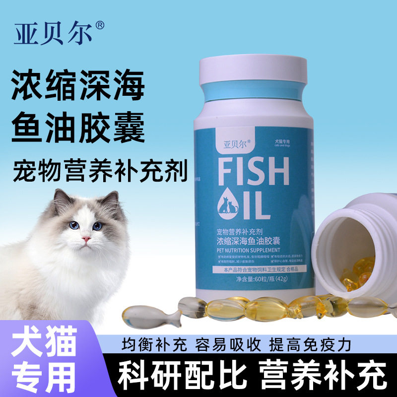 猫咪防掉毛鱼油鱼肝油