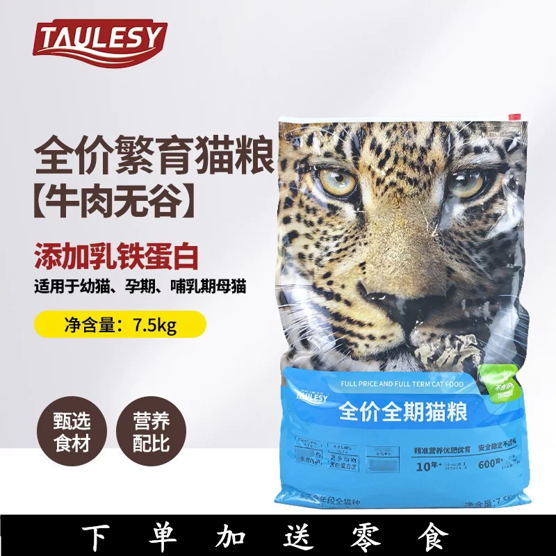 淘乐思牛肉繁育全价猫粮7.5kg