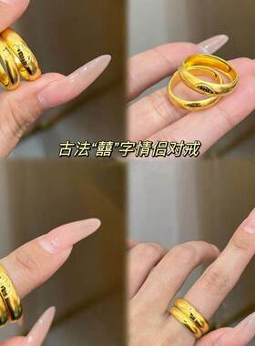 黄金色古法情侣对戒金店同款男女