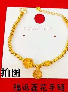 黄金色福运莲花手链新款仿越南沙
